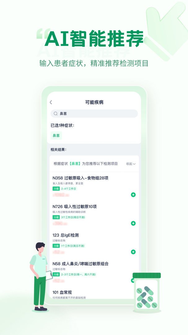 诊宝倍安卓版下载 诊宝倍免费版下载v4.3.0 运行截图4
