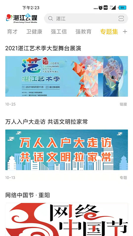 湛江云媒安卓版下载 湛江云媒免费版下载v5.2.6 运行截图4