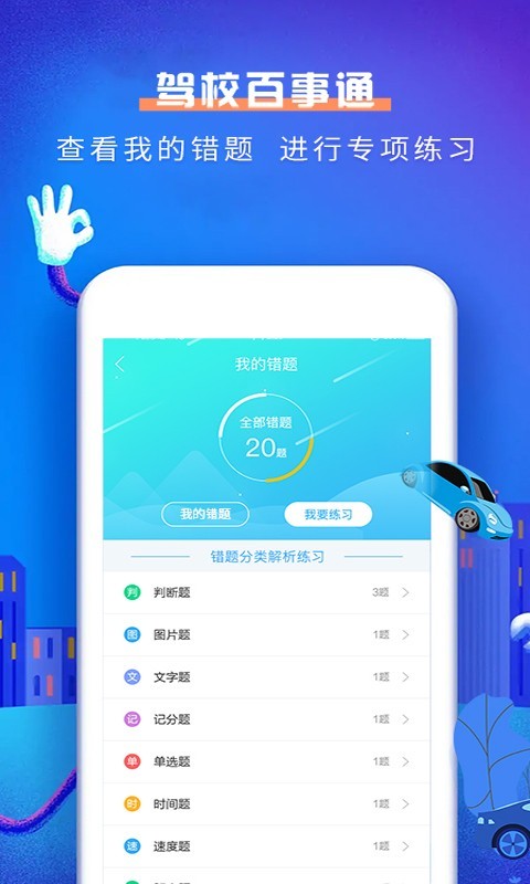 驾校百事通科目一app下载安装 驾校百事通科目一（科目一考试）下载v4.9.7 运行截图3