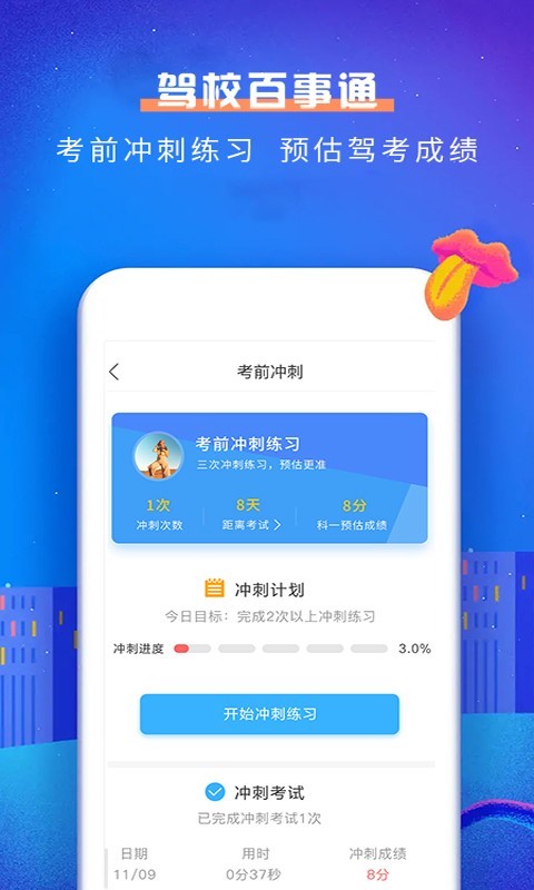 驾校百事通科目一app下载安装 驾校百事通科目一（科目一考试）下载v4.9.7 运行截图2