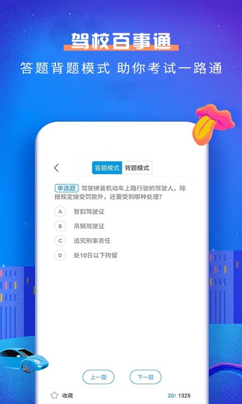 驾校百事通科目一app下载安装 驾校百事通科目一（科目一考试）下载v4.9.7 运行截图5