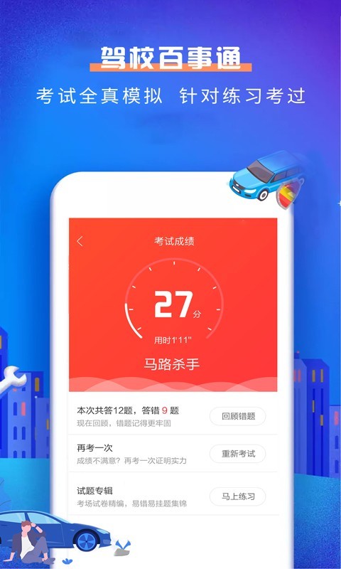 驾校百事通科目一app下载安装 驾校百事通科目一（科目一考试）下载v4.9.7 运行截图4