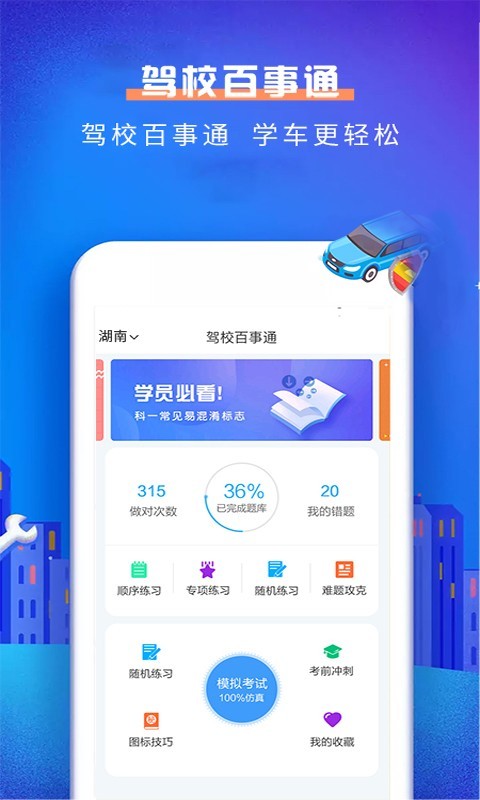 驾校百事通科目一app下载安装 驾校百事通科目一（科目一考试）下载v4.9.7 运行截图1