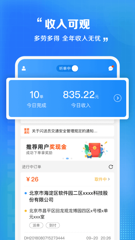 闪送员手机版下载 闪送员（业余时间兼职配送）app下载v8.7.6 运行截图4