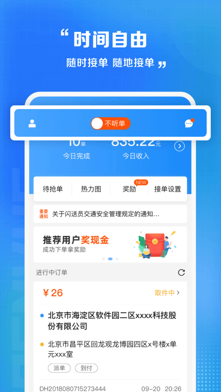 闪送员手机版下载 闪送员（业余时间兼职配送）app下载v8.7.6 运行截图3
