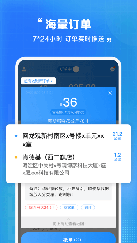 闪送员手机版下载 闪送员（业余时间兼职配送）app下载v8.7.6 运行截图2