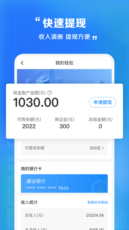 闪送员手机版下载 闪送员（业余时间兼职配送）app下载v8.7.6 运行截图1