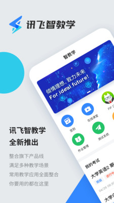 讯飞智教学安卓版下载 讯飞智教学免费版下载v1.3.1 运行截图1