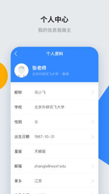讯飞智教学安卓版下载 讯飞智教学免费版下载v1.3.1 运行截图5