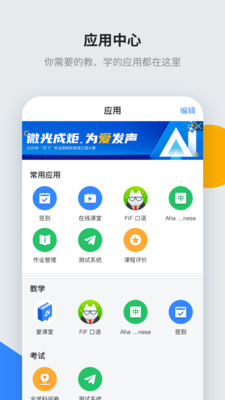 讯飞智教学安卓版下载 讯飞智教学免费版下载v1.3.1 运行截图4