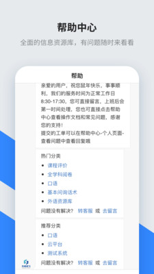 讯飞智教学安卓版下载 讯飞智教学免费版下载v1.3.1 运行截图3