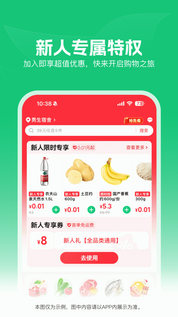 朴朴超市官方版安卓版下载_朴朴超市（在家买菜）app下载安装v5.1.7 运行截图2