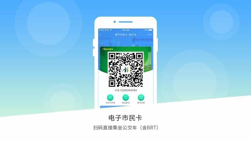 南宁市民卡app下载安装 南宁市民卡（便民服务应用）安卓版下载v2.9.21 运行截图1