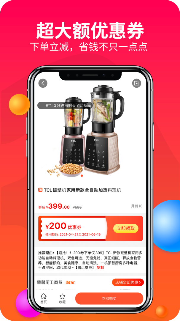 返利多多app下载安装 返利多多（线上促销软件）安卓版下载v71.0.0 运行截图1