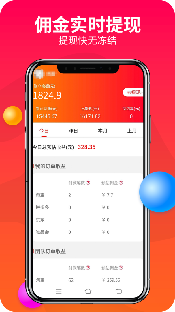 返利多多app下载安装 返利多多（线上促销软件）安卓版下载v71.0.0 运行截图3