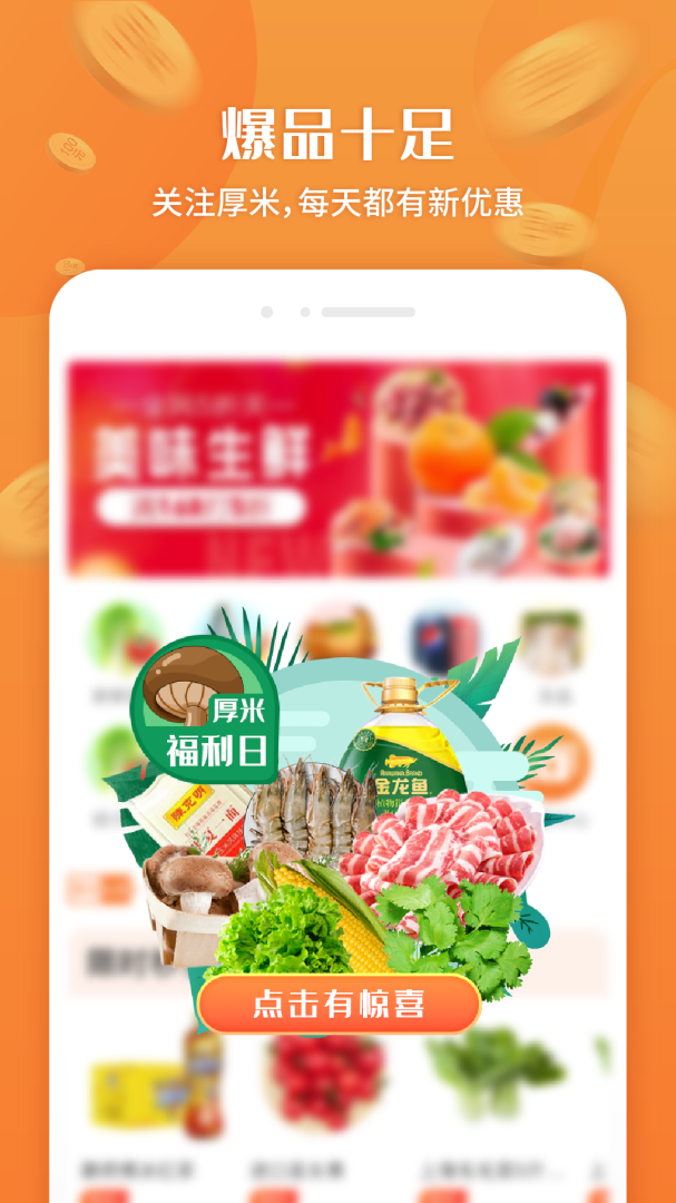 厚米app下载_厚米安卓版下载v2.8.8 运行截图1