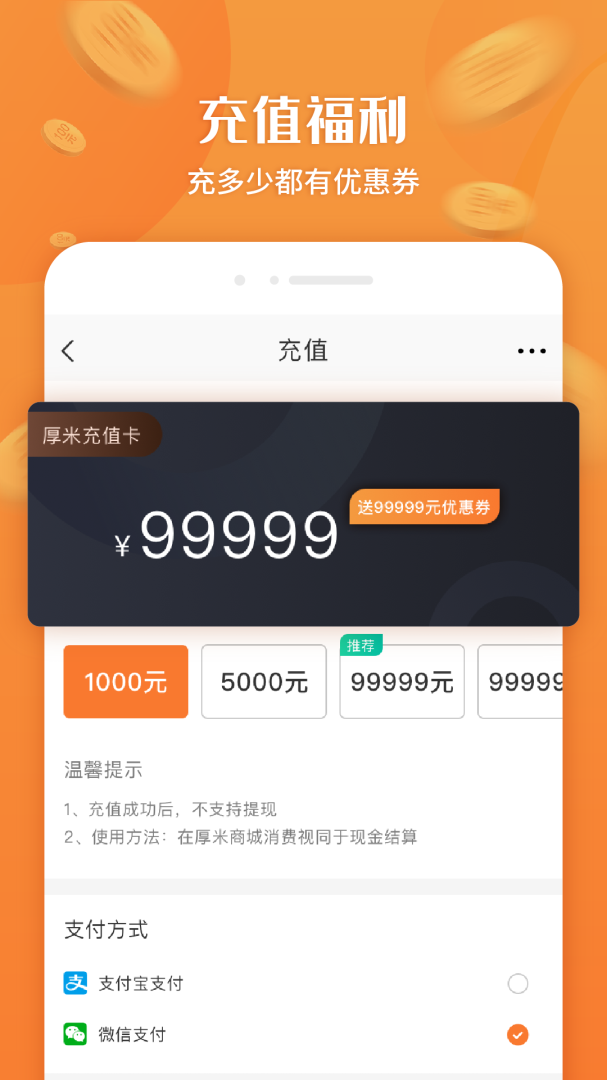 厚米app下载_厚米安卓版下载v2.8.8 运行截图4