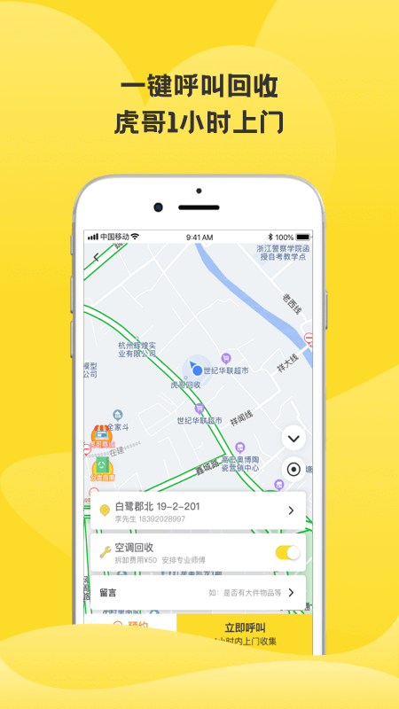 虎哥安卓版下载 虎哥免费版下载v6.1.8 运行截图3