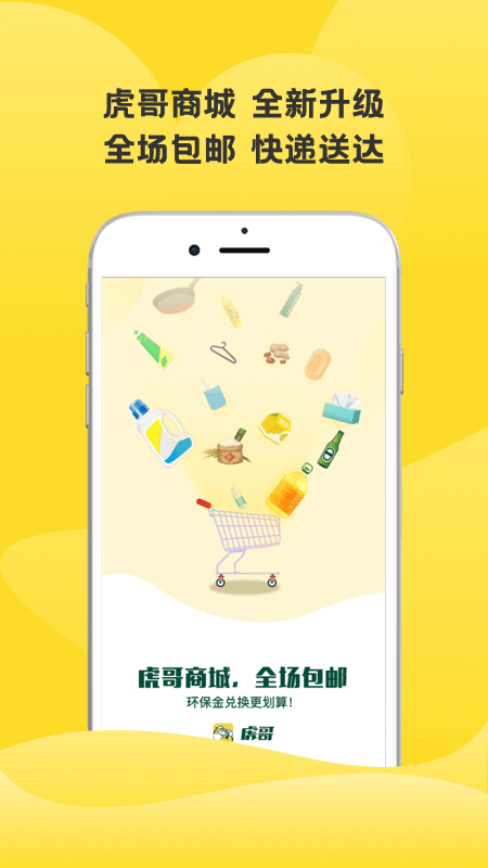 虎哥安卓版下载 虎哥免费版下载v6.1.8 运行截图1