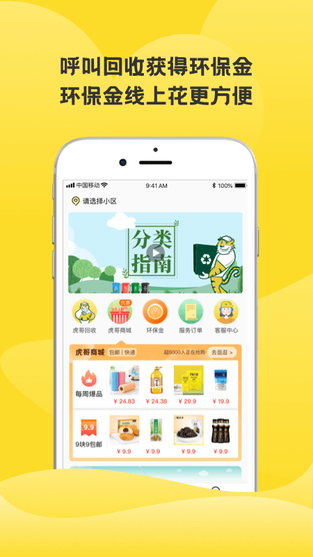 虎哥安卓版下载 虎哥免费版下载v6.1.8 运行截图2