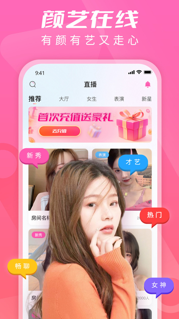 U秀直播安卓版下载安装 U秀直播（聊天交友视频直播软件）免费下载v1.5.6 运行截图1