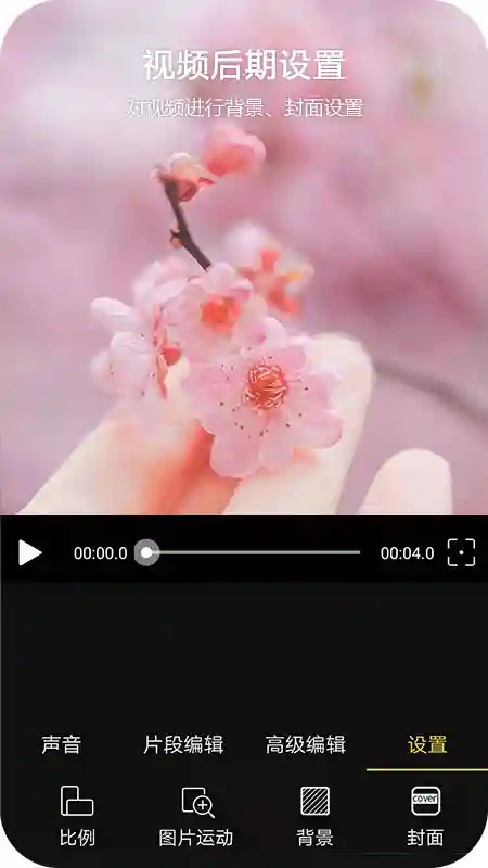 Vlog视频编辑app下载安装 Vlog视频编辑应用安卓版下载v1.1.52 运行截图4