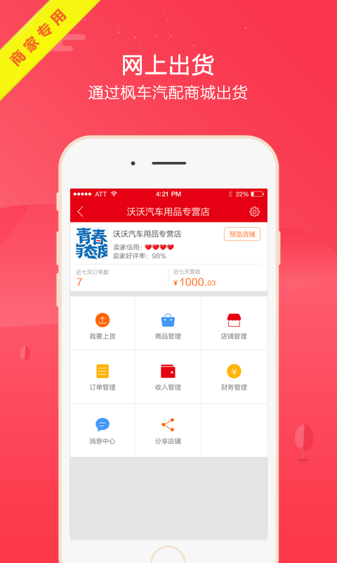 枫车商家安装版下载 枫车商家免费版下载v3.70 运行截图1