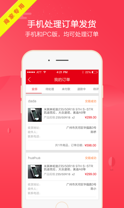 枫车商家安装版下载 枫车商家免费版下载v3.70 运行截图3