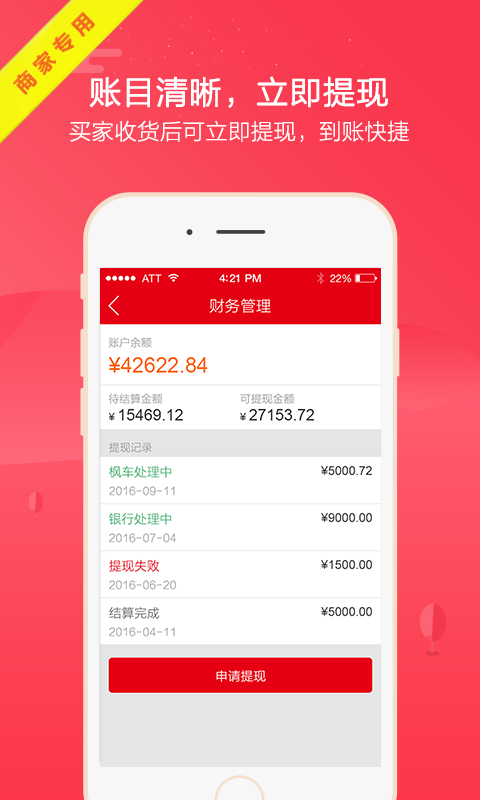 枫车商家安装版下载 枫车商家免费版下载v3.70 运行截图4