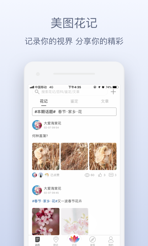 花伴侣app下载安装 花伴侣（植物爱好者应用）安卓版下载v3.2.19 运行截图5