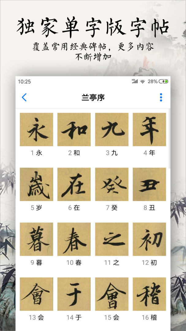 书法碑帖大全安卓版下载 书法碑帖大全免费版下载v2.5.5 运行截图2