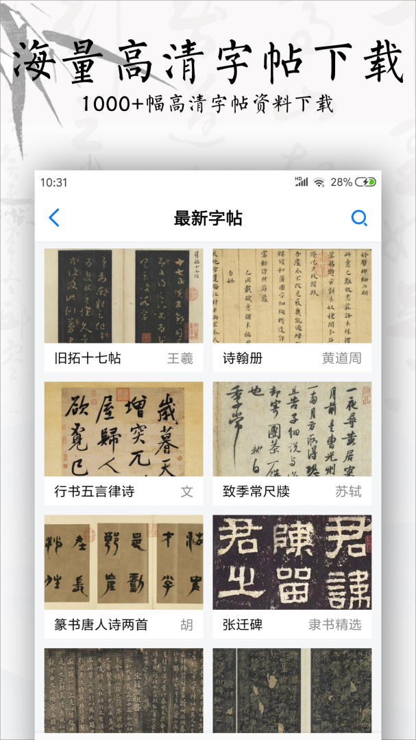 书法碑帖大全安卓版下载 书法碑帖大全免费版下载v2.5.5 运行截图1