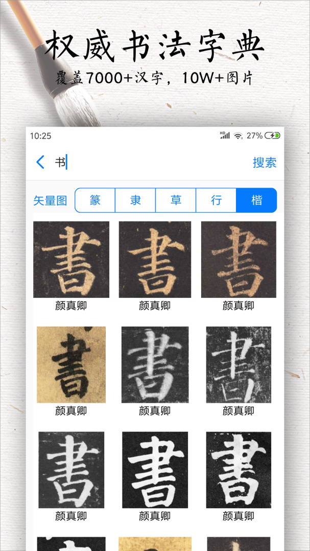 书法碑帖大全安卓版下载 书法碑帖大全免费版下载v2.5.5 运行截图3