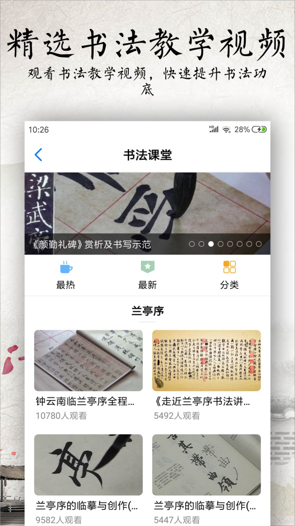 书法碑帖大全安卓版下载 书法碑帖大全免费版下载v2.5.5 运行截图4
