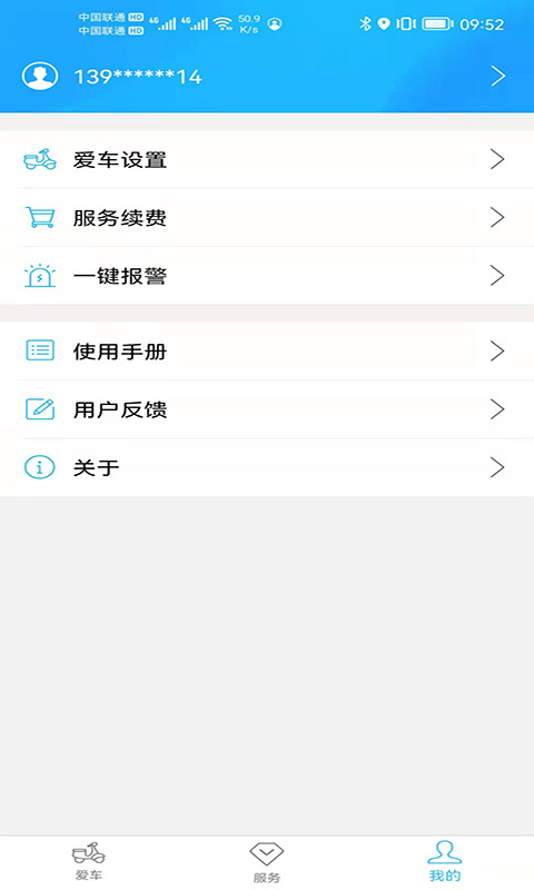 行车卫士app下载安装 行车卫士安卓版下载安装v6.0.3 运行截图1