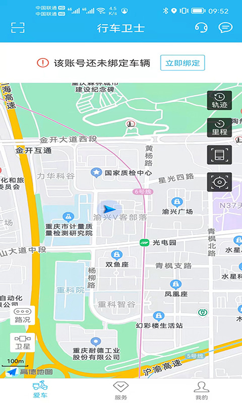 行车卫士app下载安装 行车卫士安卓版下载安装v6.0.3 运行截图2