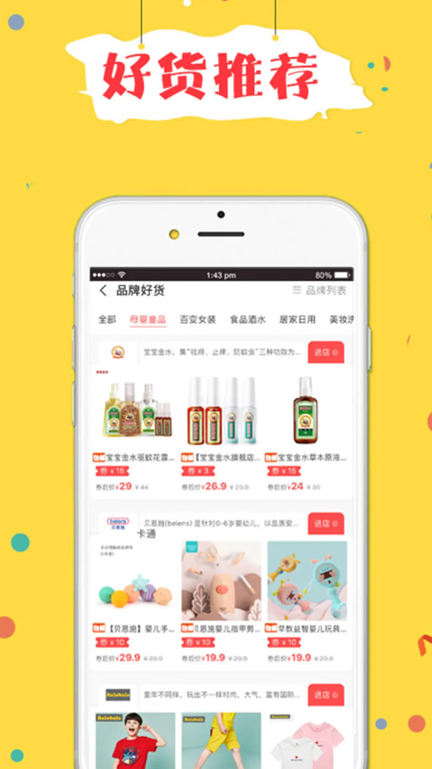 折折买手安卓版下载 折折买手免费版下载v4.1.10 运行截图3