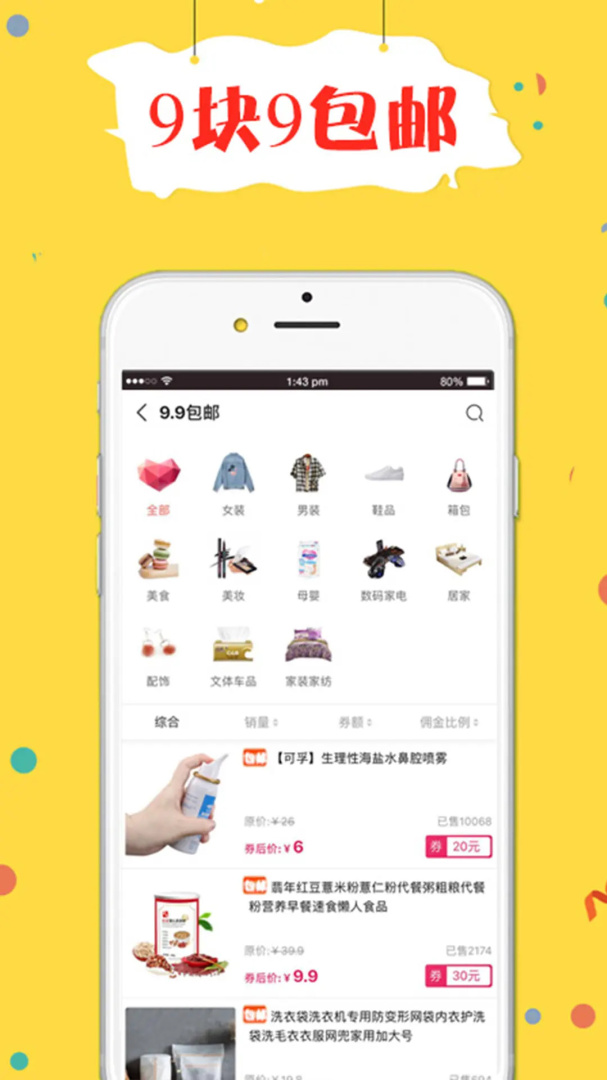折折买手安卓版下载 折折买手免费版下载v4.1.10 运行截图4