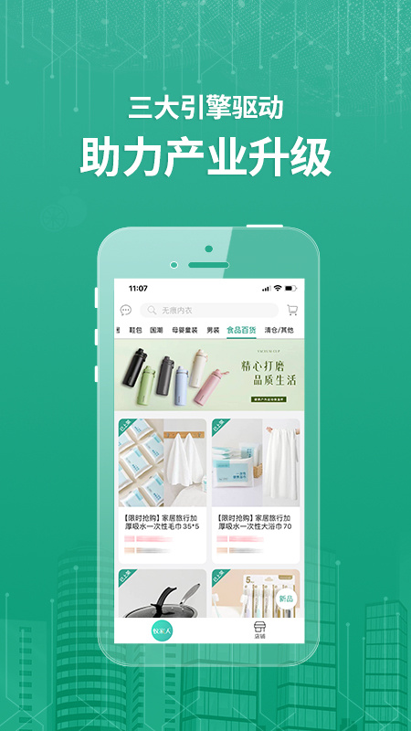蚁家人app下载_蚁家人国货产业互联网平台app下载v4.1.7 运行截图3
