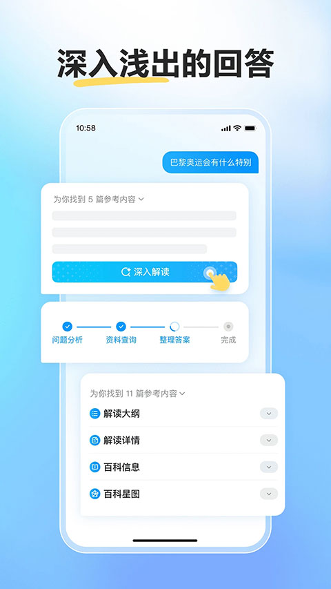 文小言app官方免费下载安装 文小言（原文心一言）安卓版最新版下载v4.11.0.10 运行截图1