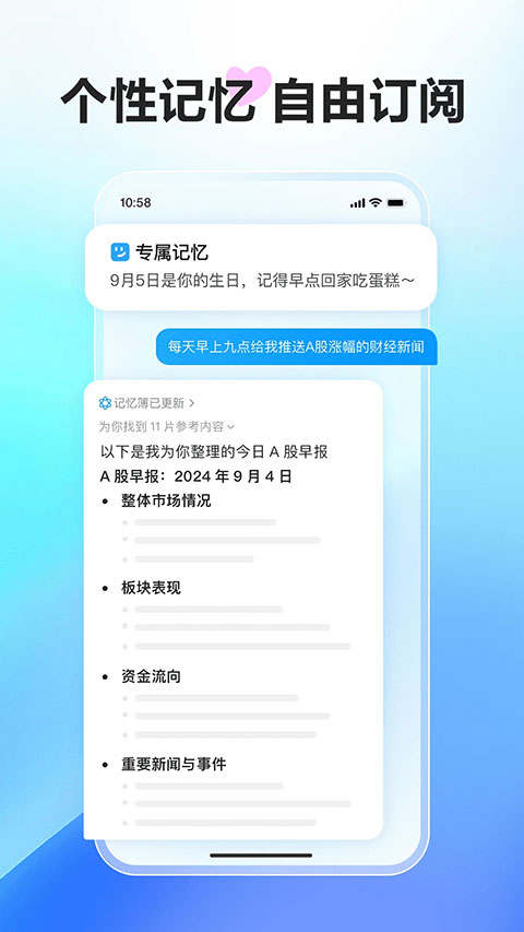 文小言app官方免费下载安装 文小言（原文心一言）安卓版最新版下载v4.11.0.10 运行截图3