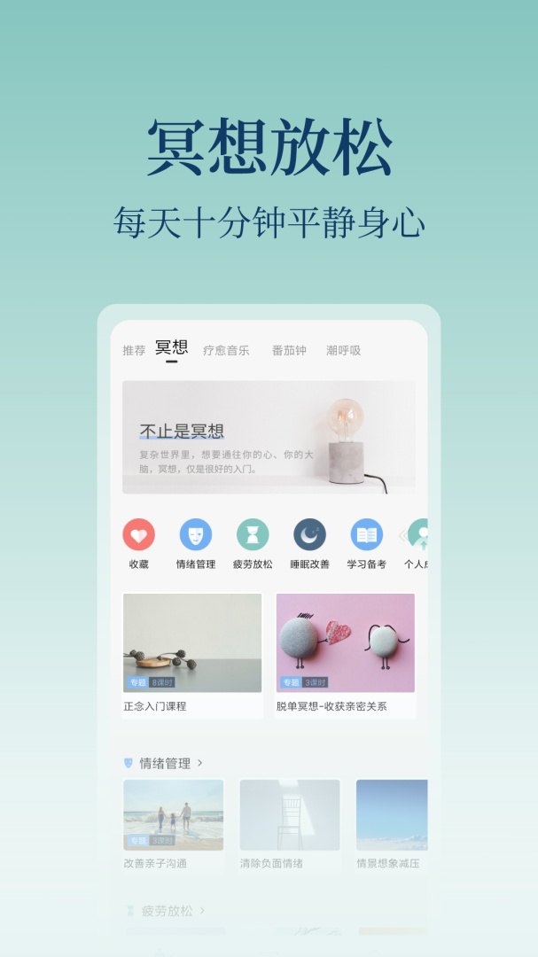 心潮app下载安装 心潮（心理健康服务应用）安卓版下载v5.1.28 运行截图4