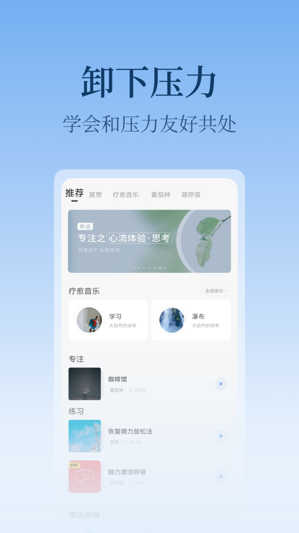 心潮app下载安装 心潮（心理健康服务应用）安卓版下载v5.1.28 运行截图2
