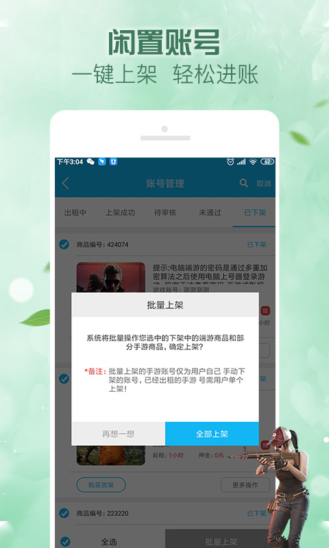 人人租号安卓版下载 人人租号免费版下载v5.7.2 运行截图2