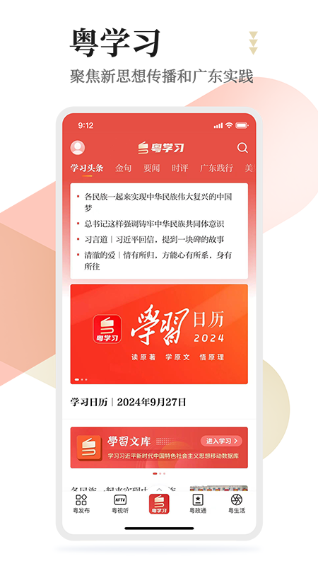 粤学习手机版下载 粤学习安卓版下载v5.2.1 运行截图1