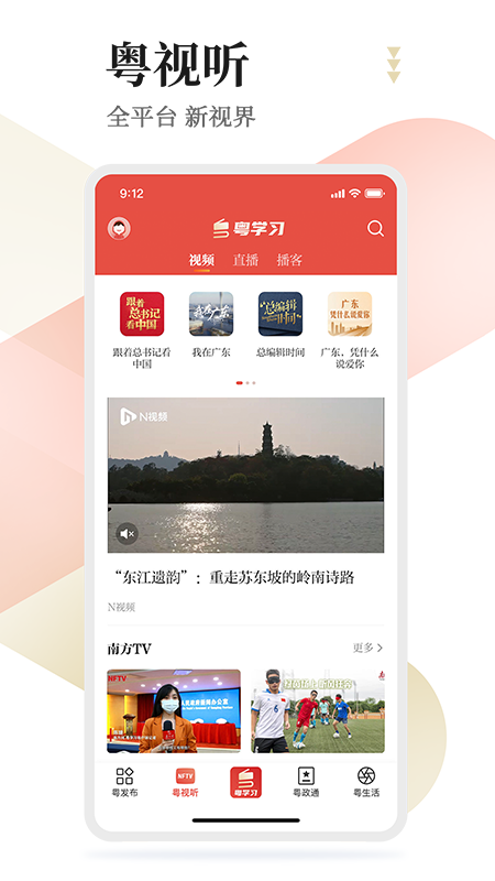 粤学习手机版下载 粤学习安卓版下载v5.2.1 运行截图3