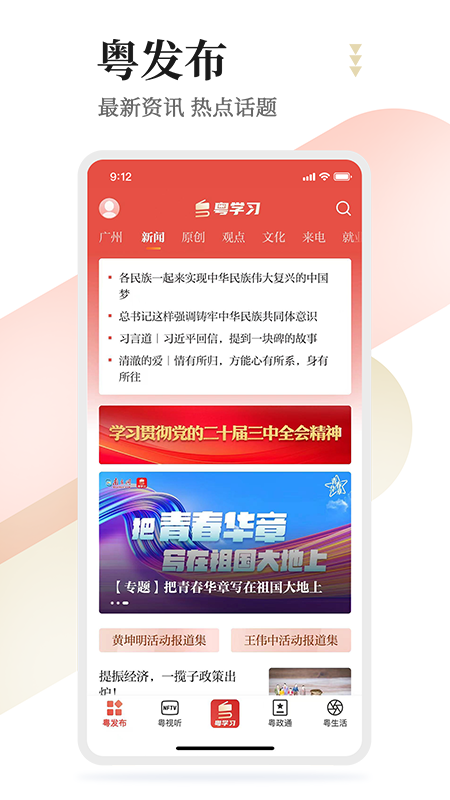 粤学习手机版下载 粤学习安卓版下载v5.2.1 运行截图2
