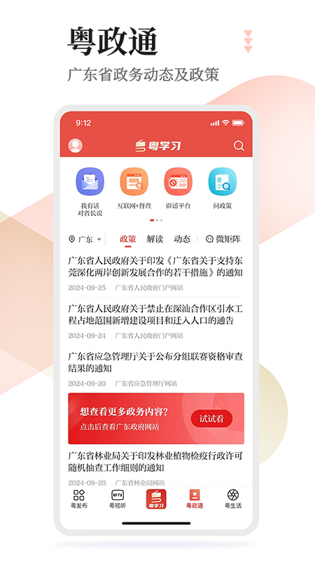 粤学习手机版下载 粤学习安卓版下载v5.2.1 运行截图4
