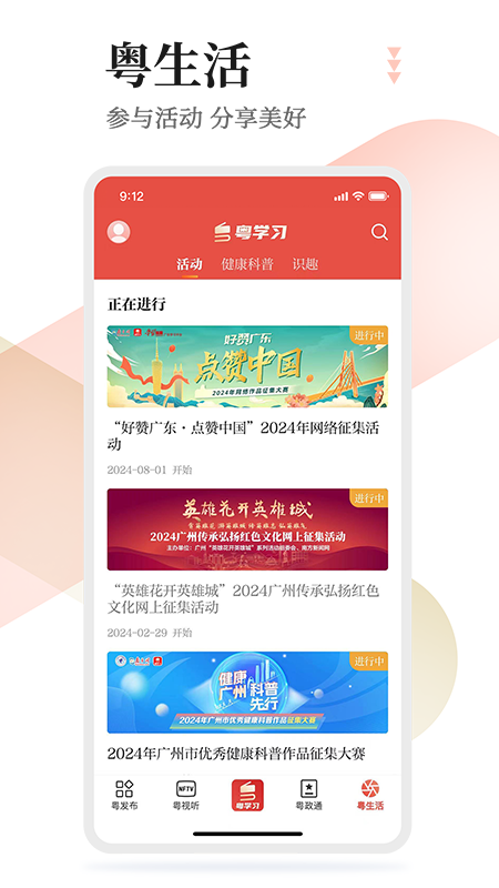 粤学习手机版下载 粤学习安卓版下载v5.2.1 运行截图5