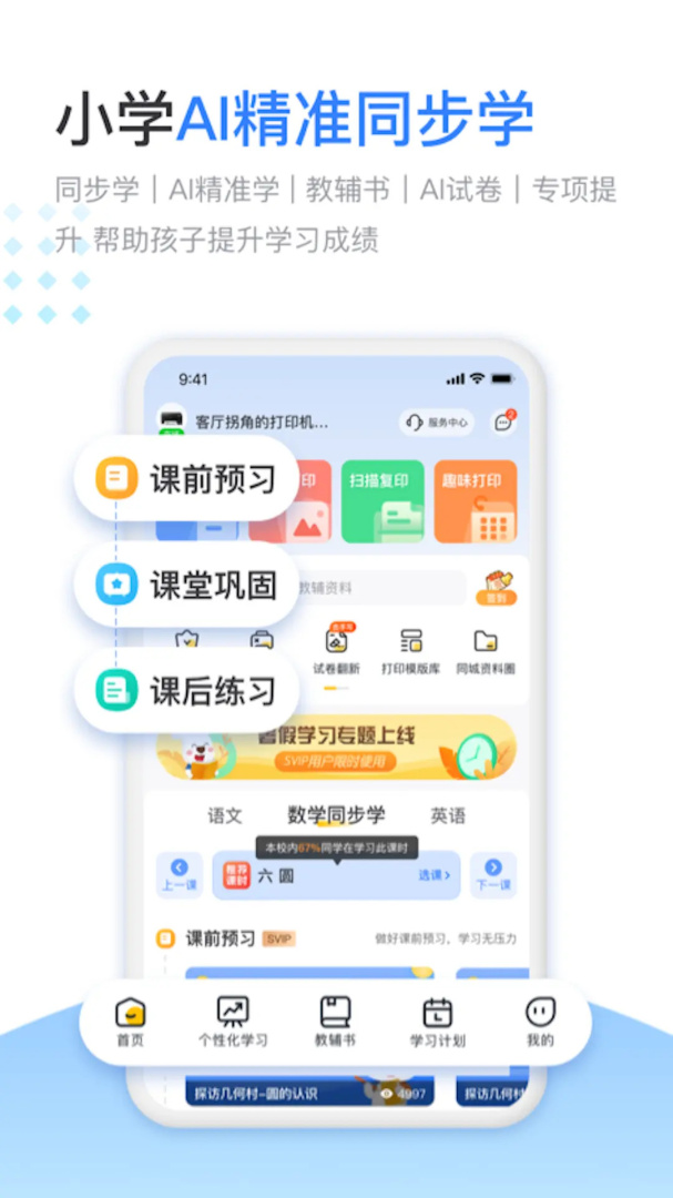 小白学习打印app下载_小白学习打印服务助手安卓版下载v4.12.1.1 运行截图2